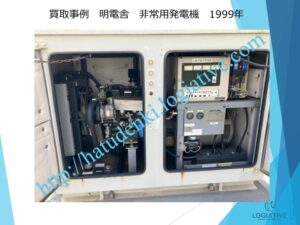 株式会社ロジエイティブは、大型発電機・非常用発電機買取専門の会社です。私たちは、大型発電機や非常用発電機の廃棄や処分でお困りのお客様に安心してご利用いただけるサービスを提供しています。 お客様の費用負担を解消し、環境に配慮したリユースを大切にしています。ビル解体業者様、電気工事会社様、公共工事受注者様など、様々な業種のお客様に対応しています。 私たちは、専門知識を持ったスタッフが迅速に引取を行い、大型発電機や非常用発電機の買取を行います。お客様の手間を省き、スムーズな取引をお約束します。スクラップ引取では撤去費用を賄いきれない、アスベスト含有で高額の処分費用にお悩みの方、 廃棄処分にお悩みの際は、株式会社ロジエイティブにお任せください。安心してお客様のご要望にお応えし、環境に配慮した解決策を提供いたします