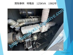 株式会社ロジエイティブは、大型発電機・非常用発電機買取専門の会社です。私たちは、大型発電機や非常用発電機の廃棄や処分でお困りのお客様に安心してご利用いただけるサービスを提供しています。 お客様の費用負担を解消し、環境に配慮したリユースを大切にしています。ビル解体業者様、電気工事会社様、公共工事受注者様など、様々な業種のお客様に対応しています。 私たちは、専門知識を持ったスタッフが迅速に引取を行い、大型発電機や非常用発電機の買取を行います。お客様の手間を省き、スムーズな取引をお約束します。 廃棄処分にお悩みの際は、株式会社ロジエイティブにお任せください。安心してお客様のご要望にお応えし、環境に配慮した解決策を提供いたします。