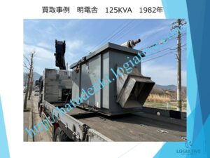 株式会社ロジエイティブは、大型発電機・非常用発電機買取専門の会社です。私たちは、大型発電機や非常用発電機の廃棄や処分でお困りのお客様に安心してご利用いただけるサービスを提供しています。 お客様の費用負担を解消し、環境に配慮したリユースを大切にしています。ビル解体業者様、電気工事会社様、公共工事受注者様など、様々な業種のお客様に対応しています。 私たちは、専門知識を持ったスタッフが迅速に引取を行い、大型発電機や非常用発電機の買取を行います。お客様の手間を省き、スムーズな取引をお約束します。 廃棄処分にお悩みの際は、株式会社ロジエイティブにお任せください。安心してお客様のご要望にお応えし、環境に配慮した解決策を提供いたします。