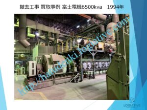 株式会社ロジエイティブは、大型発電機・非常用発電機買取専門の会社です。私たちは、大型発電機や非常用発電機の廃棄や処分でお困りのお客様に安心してご利用いただけるサービスを提供しています。 お客様の費用負担を解消し、環境に配慮したリユースを大切にしています。ビル解体業者様、電気工事会社様、公共工事受注者様など、様々な業種のお客様に対応しています。 私たちは、専門知識を持ったスタッフが迅速に引取を行い、大型発電機や非常用発電機の買取を行います。お客様の手間を省き、スムーズな取引をお約束します。 廃棄処分にお悩みの際は、株式会社ロジエイティブにお任せください。安心してお客様のご要望にお応えし、環境に配慮した解決策を提供いたします / 大型発電機・非常用発電機買取.com 株式会社ロジエイティブは、大型発電機・非常用発電機買取専門の会社です。私たちは、大型発電機や非常用発電機の廃棄や処分でお困りのお客様に安心してご利用いただけるサービスを提供しています。 お客様の費用負担を解消し、環境に配慮したリユースを大切にしています。ビル解体業者様、電気工事会社様、公共工事受注者様など、様々な業種のお客様に対応しています。 私たちは、専門知識を持ったスタッフが迅速に引取を行い、大型発電機や非常用発電機の買取を行います。お客様の手間を省き、スムーズな取引をお約束します。 廃棄処分にお悩みの際は、株式会社ロジエイティブにお任せください。安心してお客様のご要望にお応えし、環境に配慮した解決策を提供いたします