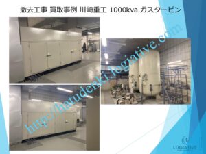 株式会社ロジエイティブは、大型発電機・非常用発電機買取専門の会社です。私たちは、大型発電機や非常用発電機の廃棄や処分でお困りのお客様に安心してご利用いただけるサービスを提供しています。 お客様の費用負担を解消し、環境に配慮したリユースを大切にしています。ビル解体業者様、電気工事会社様、公共工事受注者様など、様々な業種のお客様に対応しています。 私たちは、専門知識を持ったスタッフが迅速に引取を行い、大型発電機や非常用発電機の買取を行います。お客様の手間を省き、スムーズな取引をお約束します。 廃棄処分にお悩みの際は、株式会社ロジエイティブにお任せください。安心してお客様のご要望にお応えし、環境に配慮した解決策を提供いたします / 大型発電機・非常用発電機買取.com 株式会社ロジエイティブは、大型発電機・非常用発電機買取専門の会社です。私たちは、大型発電機や非常用発電機の廃棄や処分でお困りのお客様に安心してご利用いただけるサービスを提供しています。 お客様の費用負担を解消し、環境に配慮したリユースを大切にしています。ビル解体業者様、電気工事会社様、公共工事受注者様など、様々な業種のお客様に対応しています。 私たちは、専門知識を持ったスタッフが迅速に引取を行い、大型発電機や非常用発電機の買取を行います。お客様の手間を省き、スムーズな取引をお約束します。 廃棄処分にお悩みの際は、株式会社ロジエイティブにお任せください。安心してお客様のご要望にお応えし、環境に配慮した解決策を提供いたします