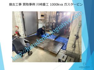 発電機 撤去 工事 費用 削減 事例 / 大型発電機・非常用発電機買取.com 発電機 撤去 工事 費用 削減 事例