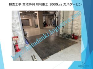 発電機 撤去 工事 費用 削減 事例 / 大型発電機・非常用発電機買取.com 発電機 撤去 工事 費用 削減 事例