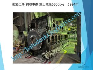 株式会社ロジエイティブは、大型発電機・非常用発電機買取専門の会社です。私たちは、大型発電機や非常用発電機の廃棄や処分でお困りのお客様に安心してご利用いただけるサービスを提供しています。 お客様の費用負担を解消し、環境に配慮したリユースを大切にしています。ビル解体業者様、電気工事会社様、公共工事受注者様など、様々な業種のお客様に対応しています。 私たちは、専門知識を持ったスタッフが迅速に引取を行い、大型発電機や非常用発電機の買取を行います。お客様の手間を省き、スムーズな取引をお約束します。 廃棄処分にお悩みの際は、株式会社ロジエイティブにお任せください。安心してお客様のご要望にお応えし、環境に配慮した解決策を提供いたします / 大型発電機・非常用発電機買取.com 株式会社ロジエイティブは、大型発電機・非常用発電機買取専門の会社です。私たちは、大型発電機や非常用発電機の廃棄や処分でお困りのお客様に安心してご利用いただけるサービスを提供しています。 お客様の費用負担を解消し、環境に配慮したリユースを大切にしています。ビル解体業者様、電気工事会社様、公共工事受注者様など、様々な業種のお客様に対応しています。 私たちは、専門知識を持ったスタッフが迅速に引取を行い、大型発電機や非常用発電機の買取を行います。お客様の手間を省き、スムーズな取引をお約束します。 廃棄処分にお悩みの際は、株式会社ロジエイティブにお任せください。安心してお客様のご要望にお応えし、環境に配慮した解決策を提供いたします