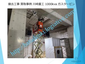 発電機 撤去 工事 費用 削減 事例 / 大型発電機・非常用発電機買取.com 発電機 撤去 工事 費用 削減 事例