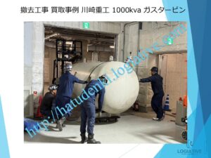 発電機 撤去 工事 費用 削減 事例 / 大型発電機・非常用発電機買取.com 発電機 撤去 工事 費用 削減 事例