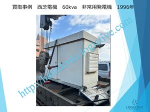 非常用発電機 発電機 買取 買い取り します 撤去 工事 もワンストップで対応します 価格 費用 査定 即日回答します アスベスト 含有も相談ください / 大型発電機・非常用発電機買取.com 非常用発電機 発電機 買取 買い取り します 撤去 工事 もワンストップで対応します 価格 費用 査定 即日回答します アスベスト 含有も相談ください