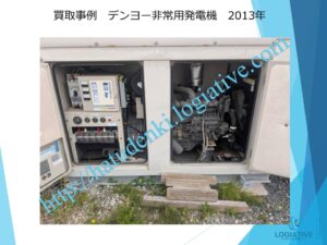 非常用発電機 発電機 買取 買い取り します 撤去 工事 もワンストップで対応します 価格 費用 査定 即日回答します アスベスト 含有も相談ください