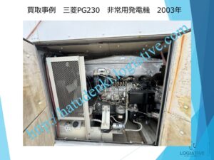 非常用発電機 発電機 買取 買い取り します 撤去 工事 もワンストップで対応します 価格 費用 査定 即日回答します アスベスト 含有も相談ください 