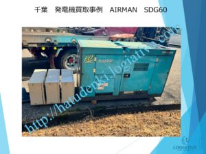 非常用発電機 発電機 買取 買い取り します 撤去 工事 もワンストップで対応します 価格 費用 査定 即日回答します アスベスト 含有も相談ください
